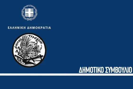 Συνεδρίαση Δημοτικού Συμβουλίου Τυρνάβου (8/2024)