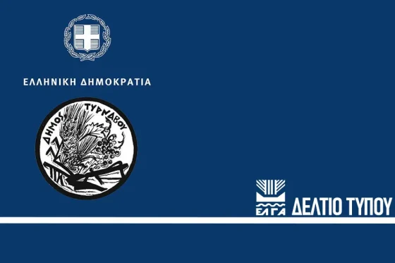 Ανακοίνωση πορισμάτων ΕΛΓΑ Κοινοτήτων Αμπελώνα και Δελερίων